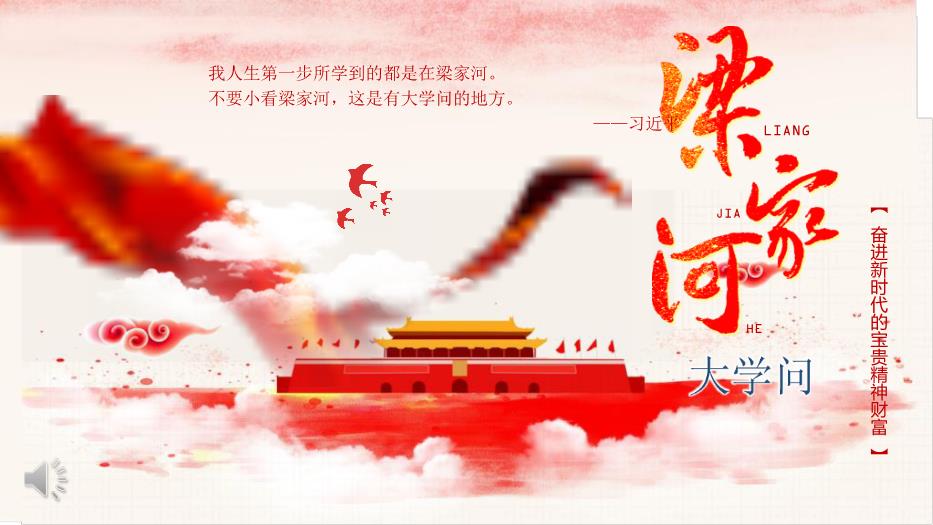 梁家河大學(xué)問(wèn)《弘揚梁家河精神、做勇于擔當好干部》PPT 編號35